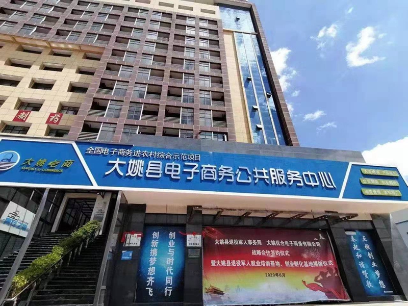 云南大姚 電子商務助農增收致富，商品房代購代銷新模式